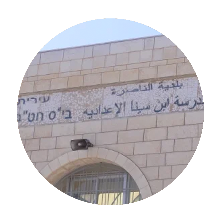 בית ספר אבן סינא, נצרת