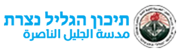 בית ספר תיכון הגליל, נצרת